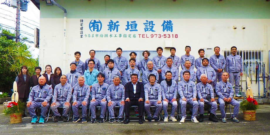 有限会社新垣設備メイン画像